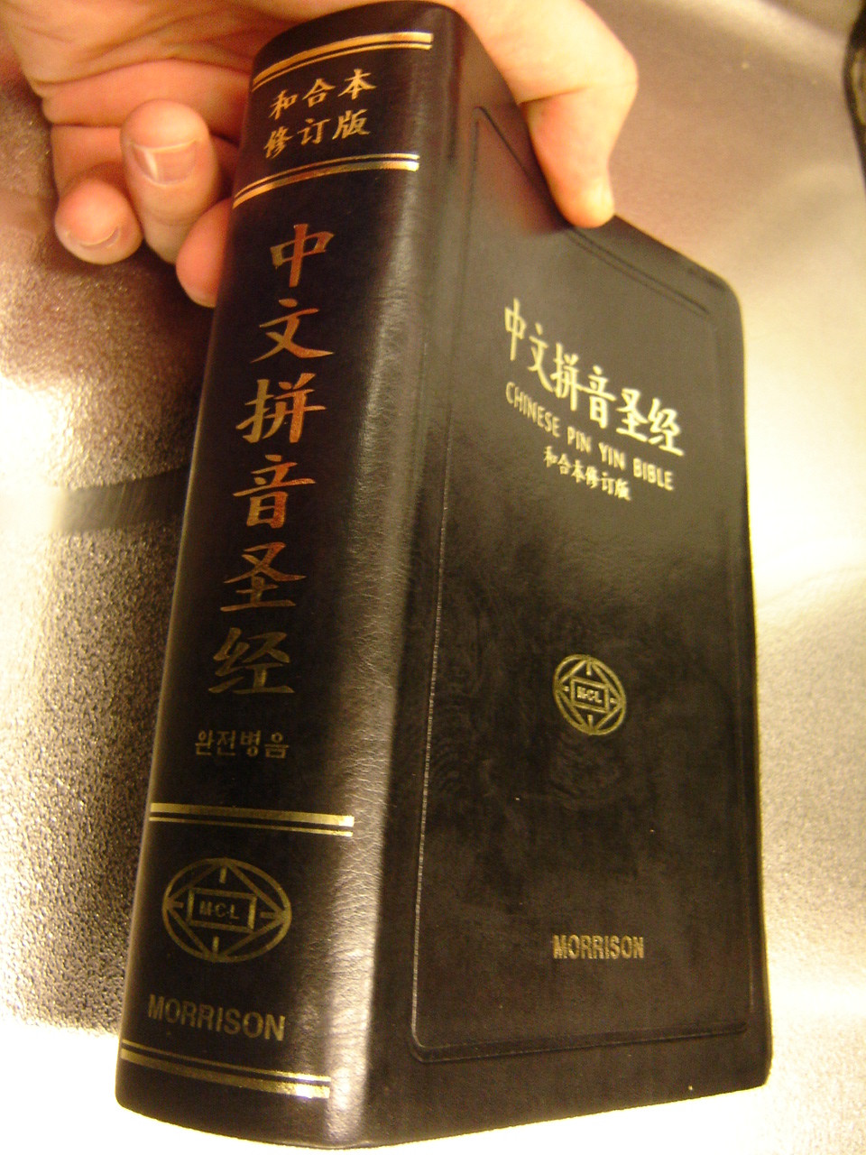 Chinese Pin Yin Bible / Revised Chinese Union Version RCUV / The Old