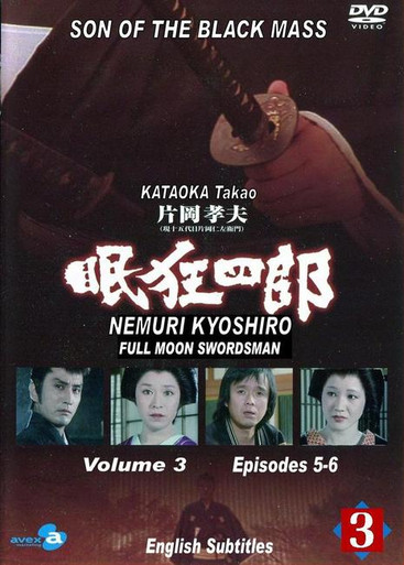 Nemuri Kyoshiro #6 Aka Masho-Ken
