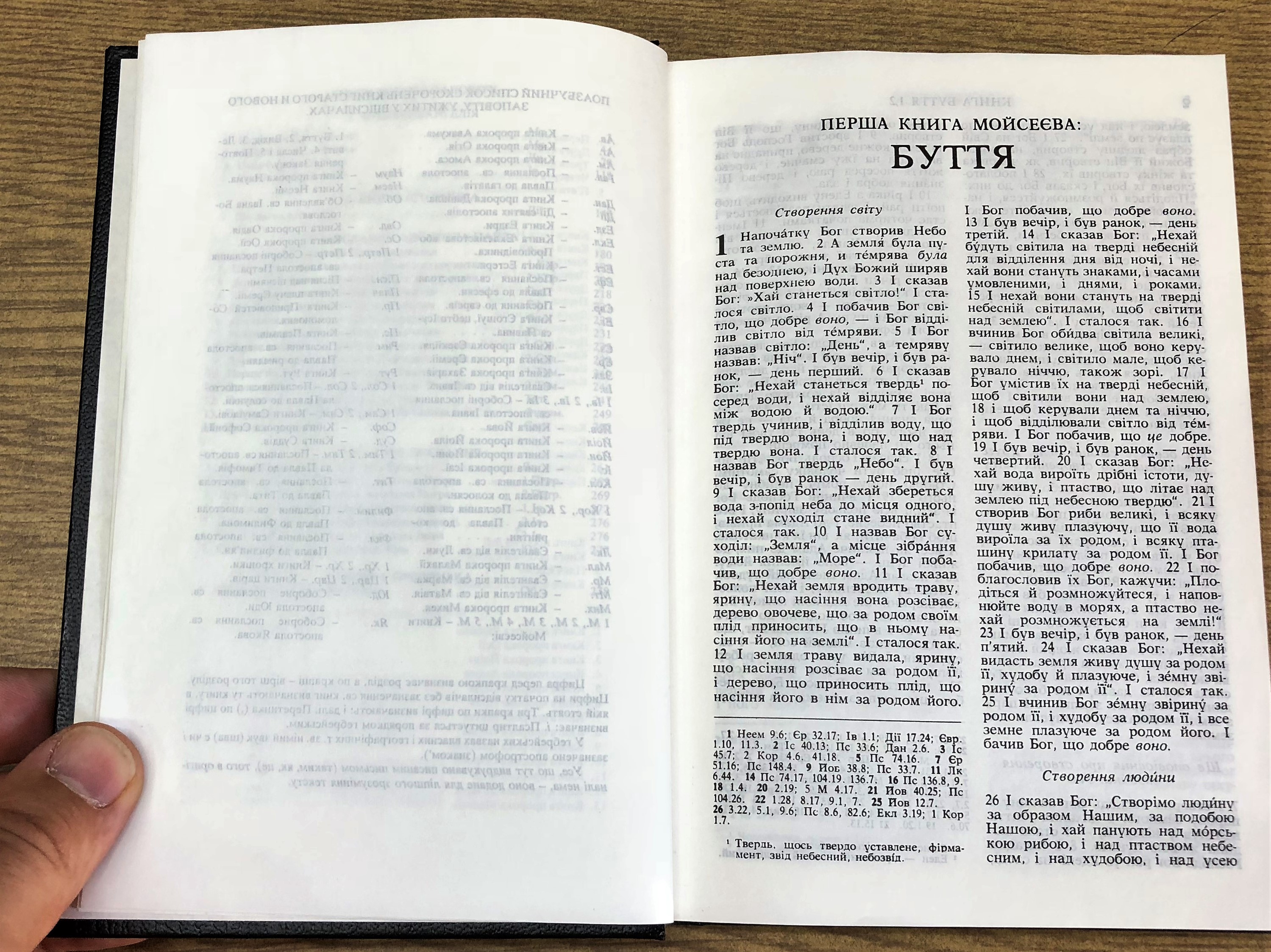 ukrainian-bible-black-hardcover-vo53-9-.jpg