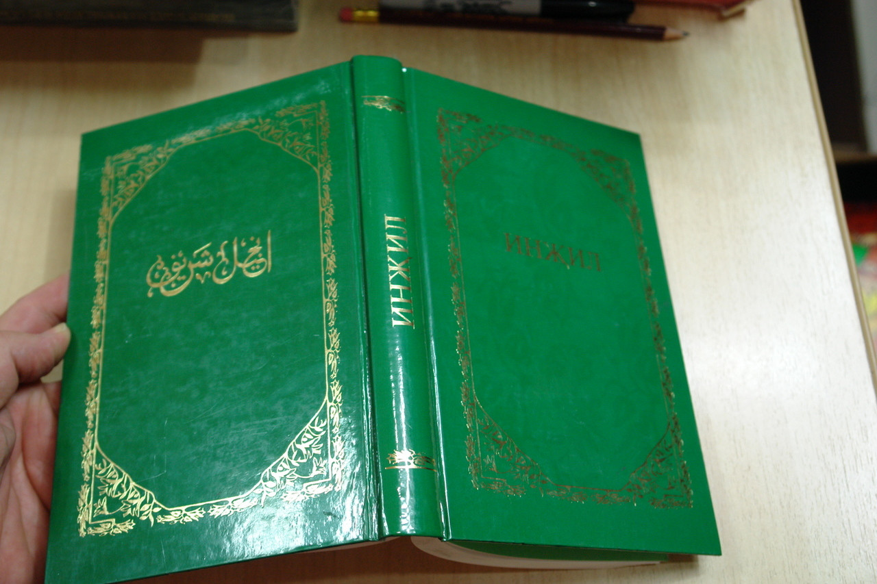 The Gospels and Acts in Dungan language / Dungan Injil Bible / The